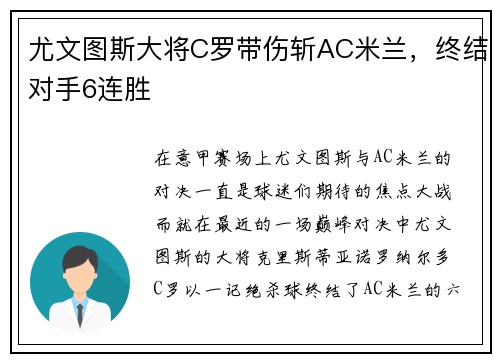 尤文图斯大将C罗带伤斩AC米兰，终结对手6连胜